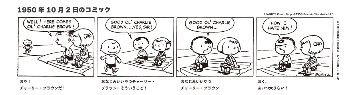 1950年10月2日のコミック
